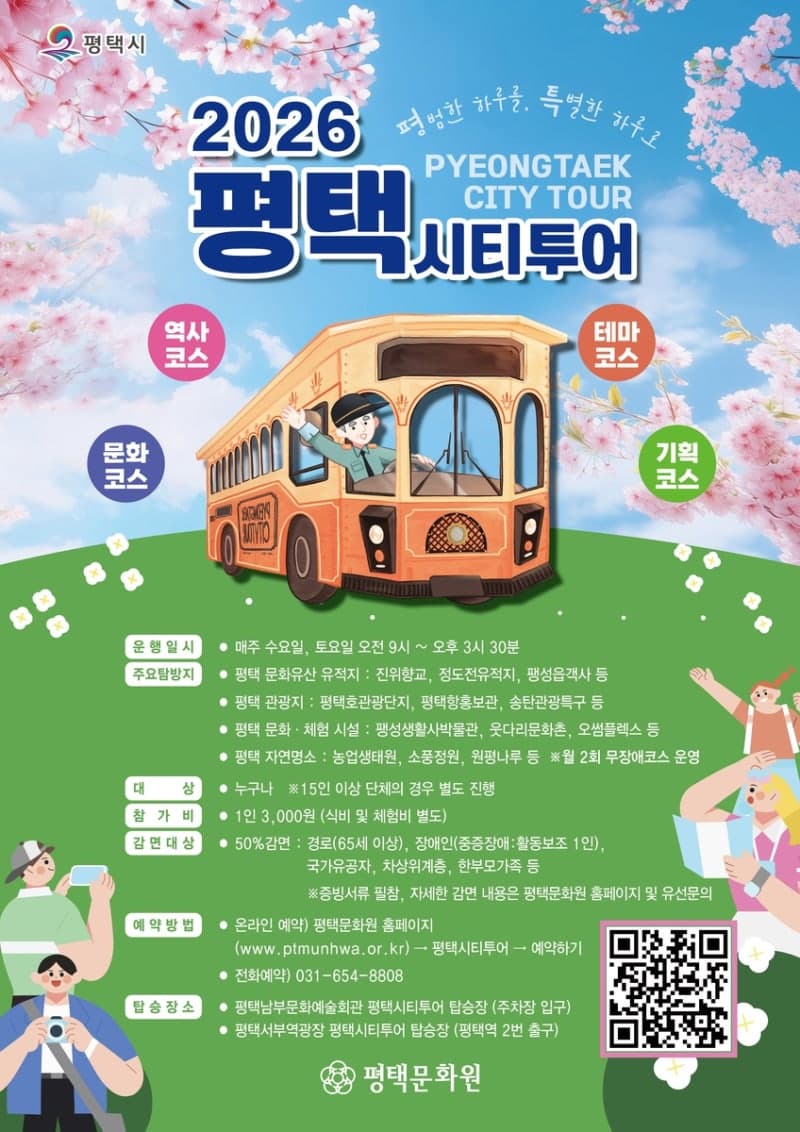 평택시, 휠체어 탑승 '배리어프리' 시티투어 버스 운행 시작