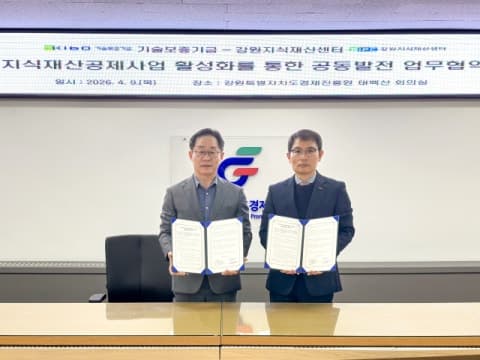 기보-강원지식재산센터, 강원지역 중소기업 'IP 분쟁비용 덜어준다' 지식재산공제 활성화 맞손