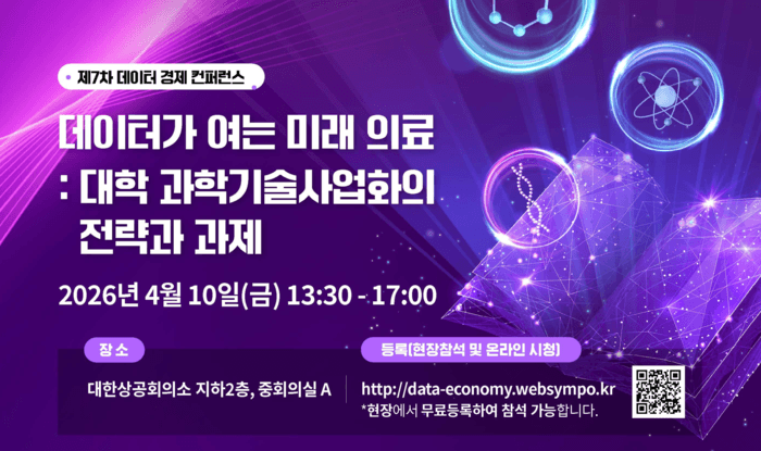 "데이터가 여는 미래의료"…'AI 바이오헬스 사업화' 포럼 개최