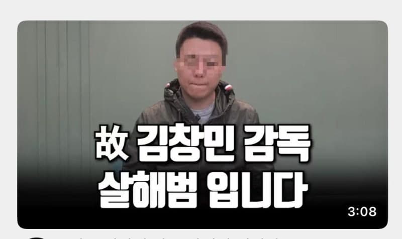 "저는 김창민 감독 살해범입니다" 가해자 유튜브 등장, 유족 "어처구니없다" 분통