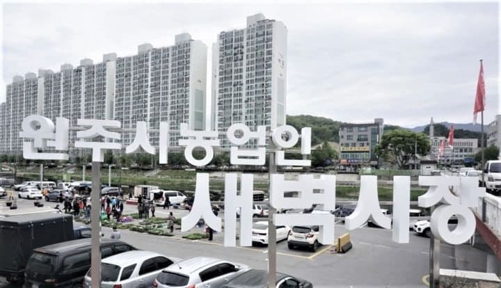 원주시 농업인 새벽시장 17일 개장, 올해 80억 원 매출 목표