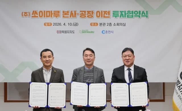 강원도-춘천시, 대체식품 전문기업 쏘이마루 본사·공장 춘천 이전 투자협약 체결