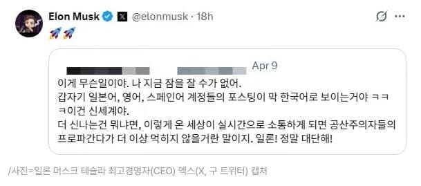머스크, '윤 어게인' 지지자 글 공유... "공산주의자 안 먹힐 거야" 국내 여론 '들썩'