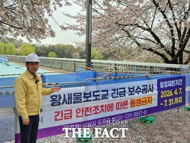 김병욱 "황새울보도교 통제, '뒷북·기만 행정' 극치" 성남시정 비판