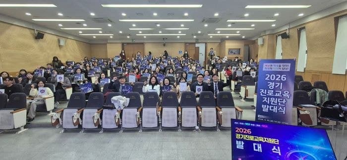 '학교와 지역을 잇다'…경기교육청, 진로교육지원단 153명 출범