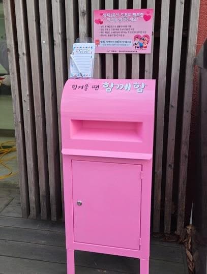 서초구 양재1동, 주민이 위기이웃 찾는다…희망우체통 '함께함' 운영