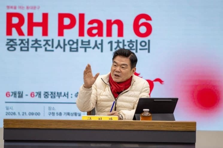 동대문구, 'RH Plan 6'로 핵심사업 매주 점검 "속도전"
