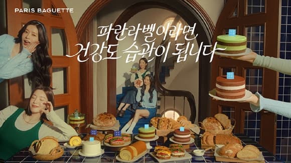 파리바게뜨, 권은비·김민주 출연 '파란라벨' 신규 광고 캠페인 공개 "건강도 습관이 된다"
