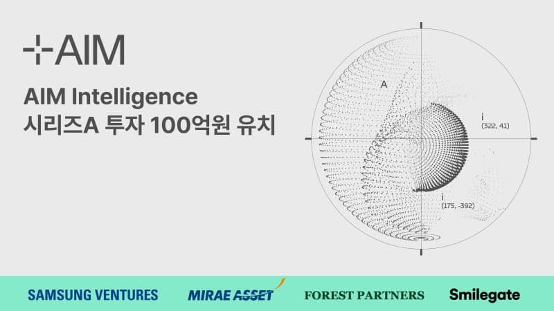 AI 보안 스타트업 에임인텔리전스, 100억원 규모 시리즈A 투자 유치