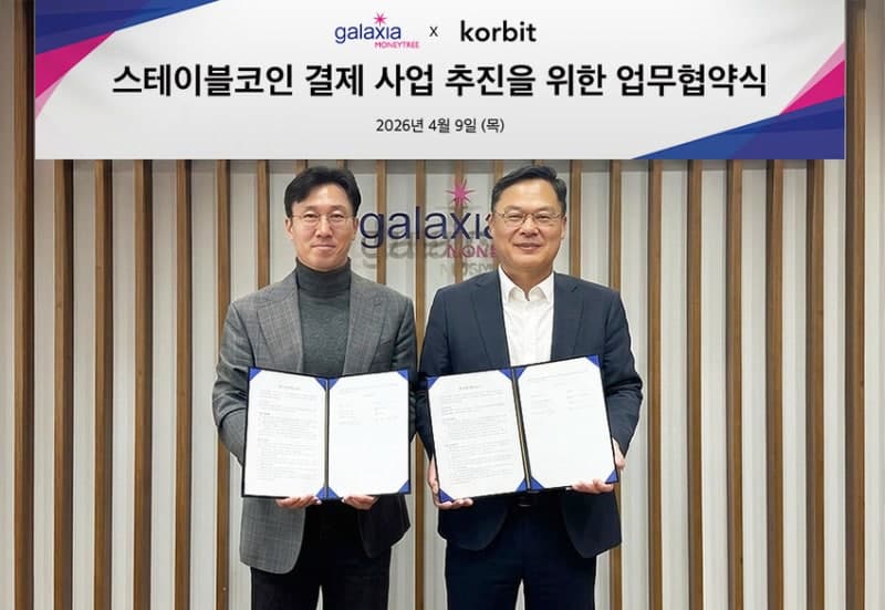 코빗, 갤럭시아머니트리와 스테이블코인 결제 사업 추진