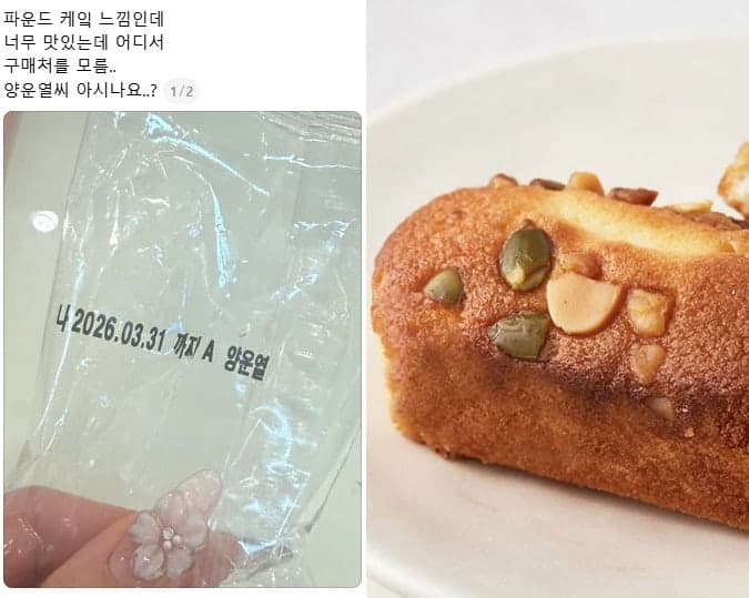 "양운열 씨가 대체 누군데"…주문량 6배 뛰게 한, '빵 봉지'의 그 사람 결국 찾아냈다