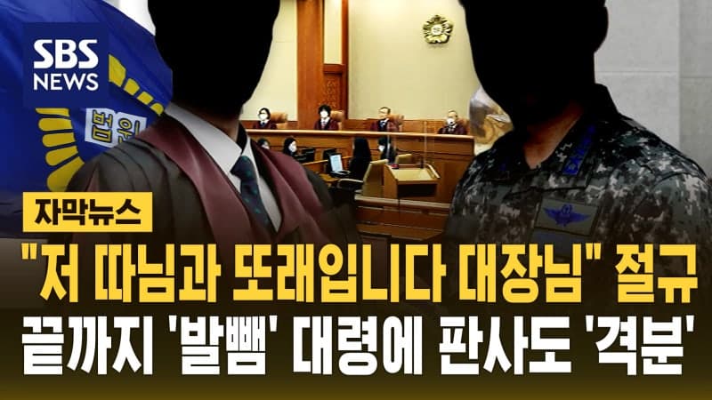 "대장님 딸과 3세 차이" 女장교 성폭행 시도한 공군 대령, 항소심도 징역 5년