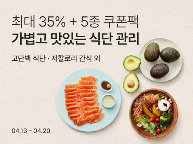 “여름 준비 지금부터” 컬리, '식단 리셋 가이드' 기획전…최대 35% 할인