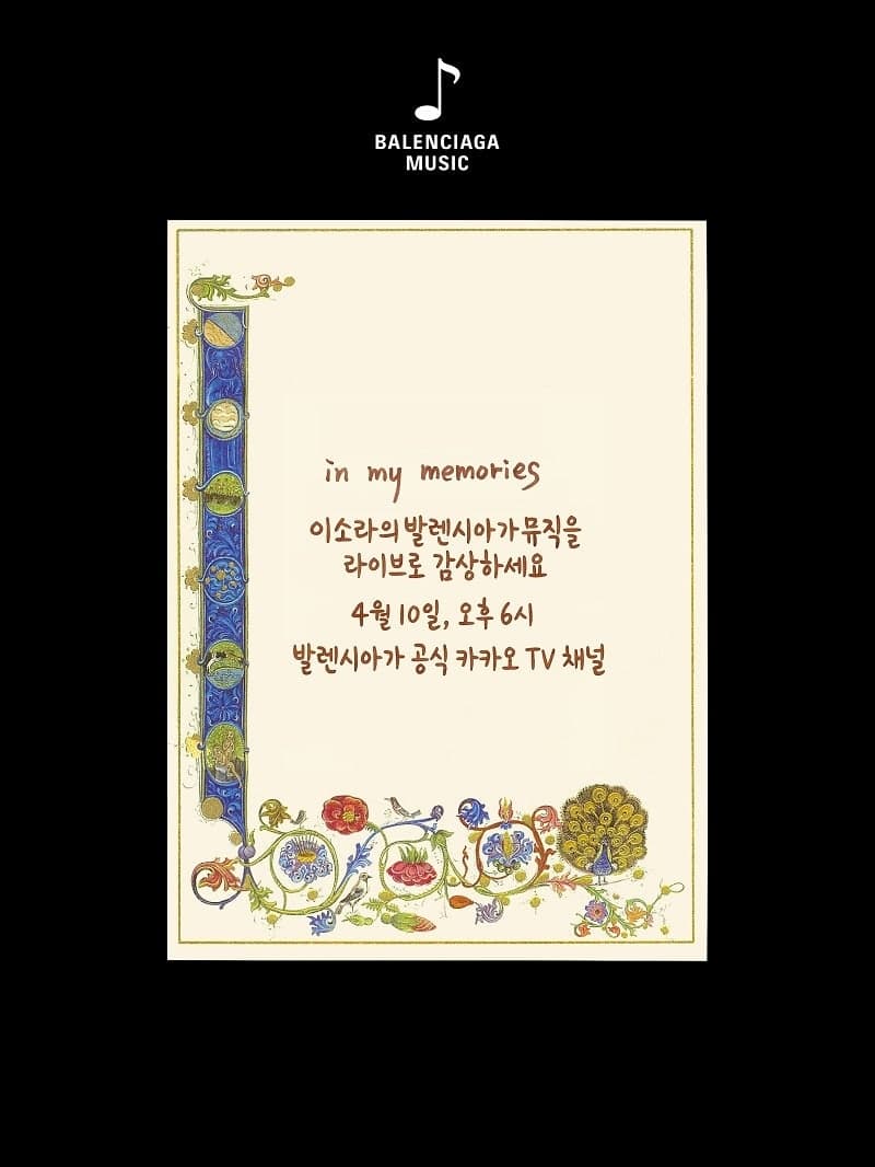 발렌시아가, 이소라 큐레이션 오리지널 플레이리스트 4월 10일 공개
