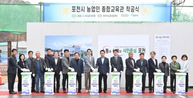 포천시, 114억 규모 '농업인 종합교육관' 착공…미래 경쟁력 강화 본격화