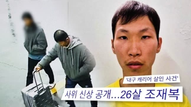 “가정폭력 너무 심해 이혼”…‘장모 캐리어 살해’ 조재복, 전처에도 폭력 휘둘러