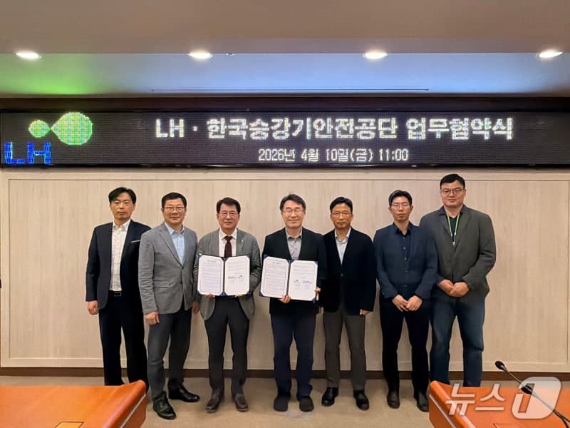 LH 대전충남본부, "승강기 안전은 주거 기본권"…한국승강기안전공단과 안전·품질관리 협약