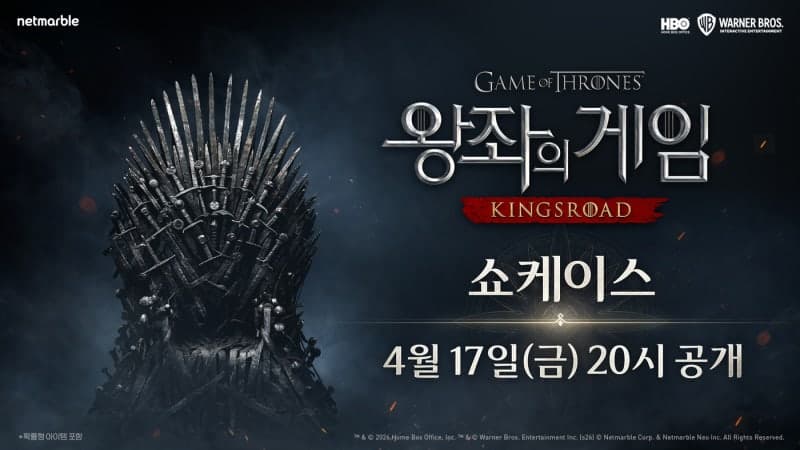 넷마블 '왕좌의 게임: 킹스로드', 17일 온라인 쇼케이스 개최