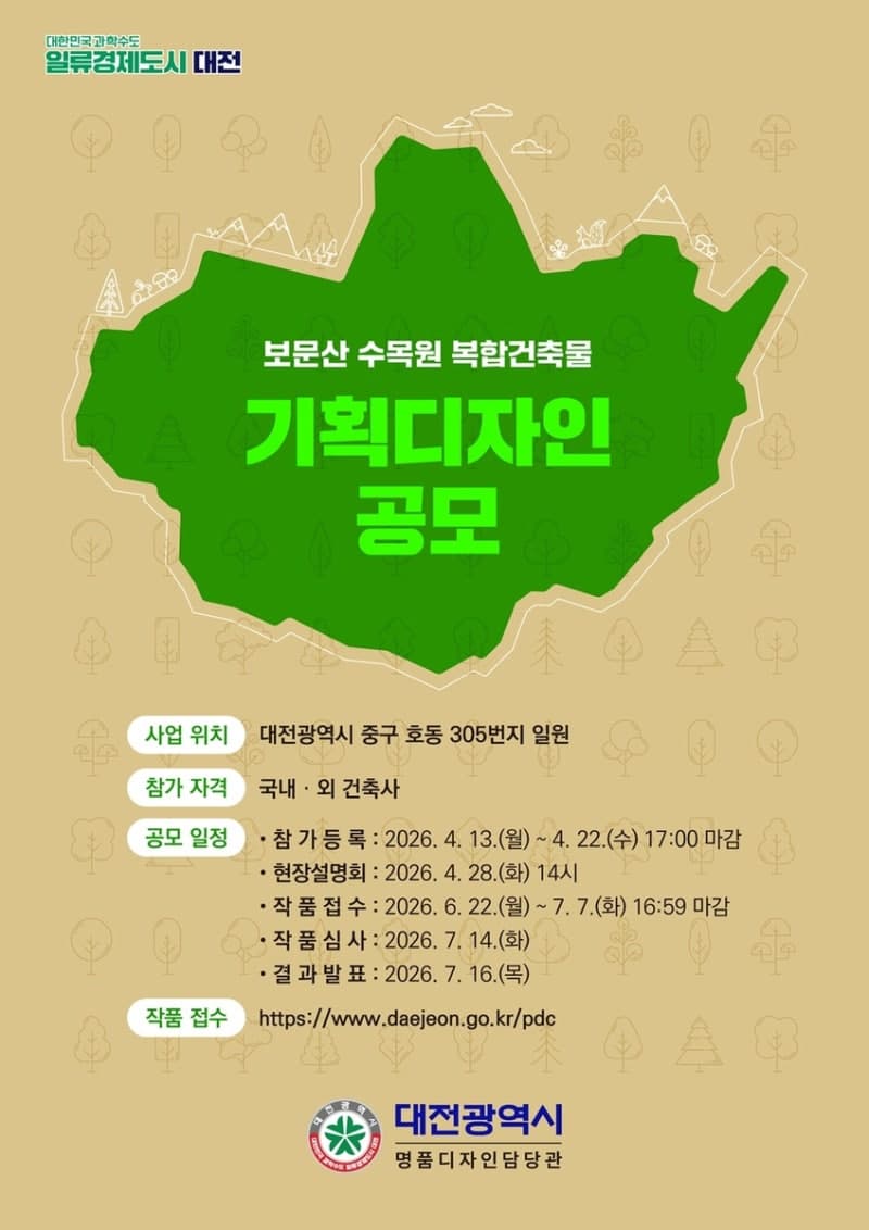 대전시, 보문산수목원 '복합건축물 기획디자인' 국제 공모로 명품 수목원 만든다