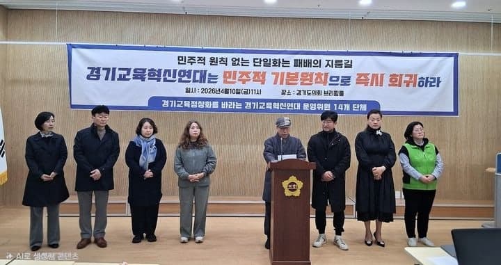 경기교육감 진보 단일화 '삐걱'…혁신연대 "주권자 참여 봉쇄" 운영진 사퇴 요구