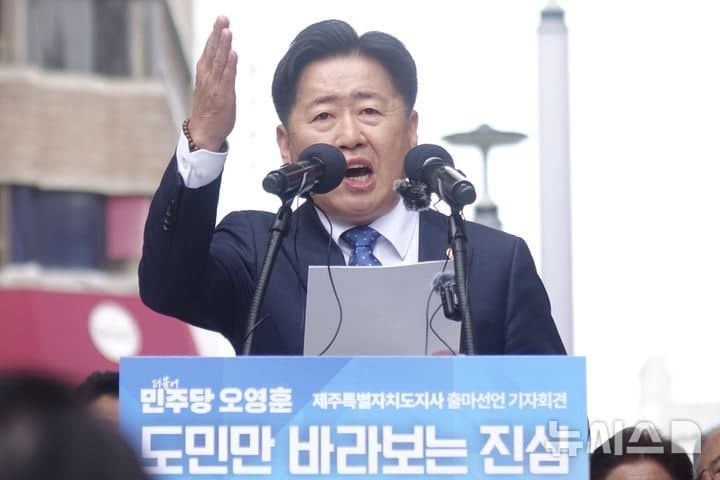 오영훈 제주지사 "아쉬운 결과지만 받아들인다" 경선 탈락 승복