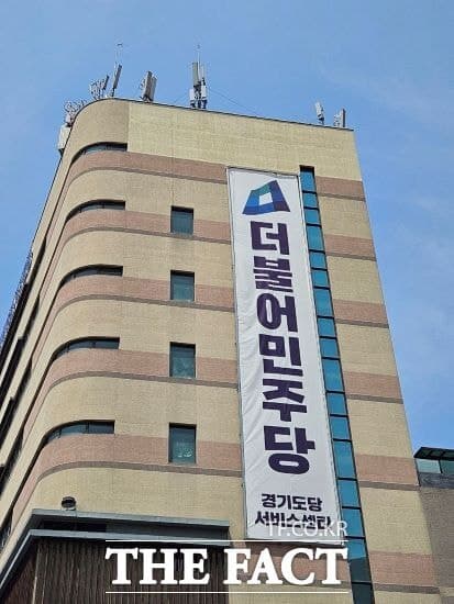 민주당 경기도당, 군포·부천·구리·파주시장 경선 결과 발표…18~19일 결선