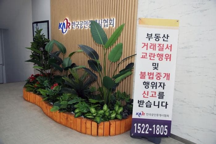 한국공인중개사협회, "가격 담합 행위 근절" 위한 전수 조사 착수