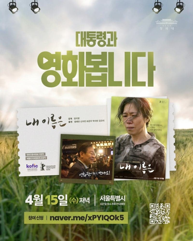 이 대통령, 15일 제주 4·3 영화 '내 이름은' 국민 165명과 함께 관람…"제주 아픔 기억"