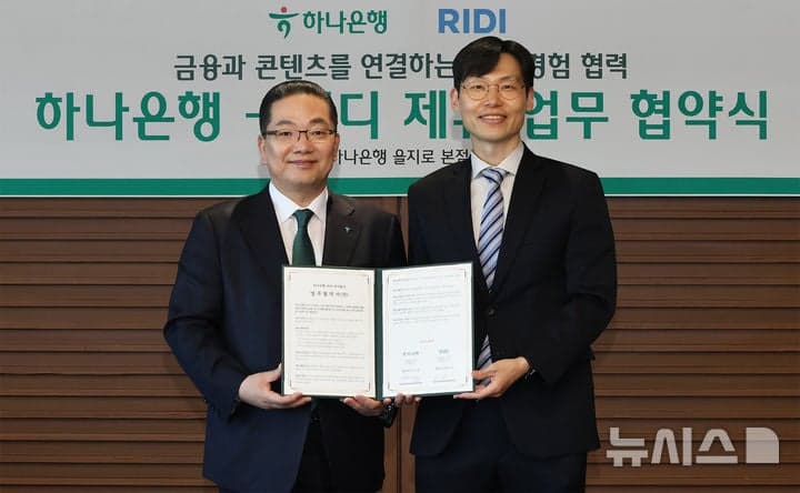 "웹툰 보러 하나원큐 가자"…하나은행, '리디'와 손잡고 모바일 앱 콘텐츠 강화