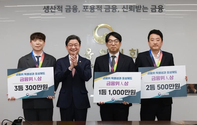 금융위, '제1회 금융위人상' 개최…성과낸 직원에 최대 1000만원 포상
