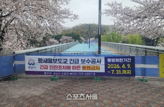 성남시, 황새울보도교 등 노후 캔틸레버 교량 6곳 구조 전면 개선 추진
