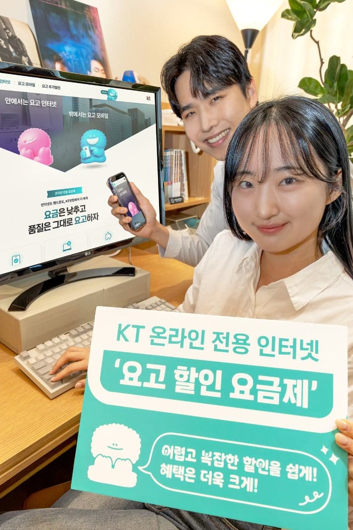 KT, "연령 무관 누구나 할인" 온라인 전용 인터넷 '요고 할인 요금제' 출시