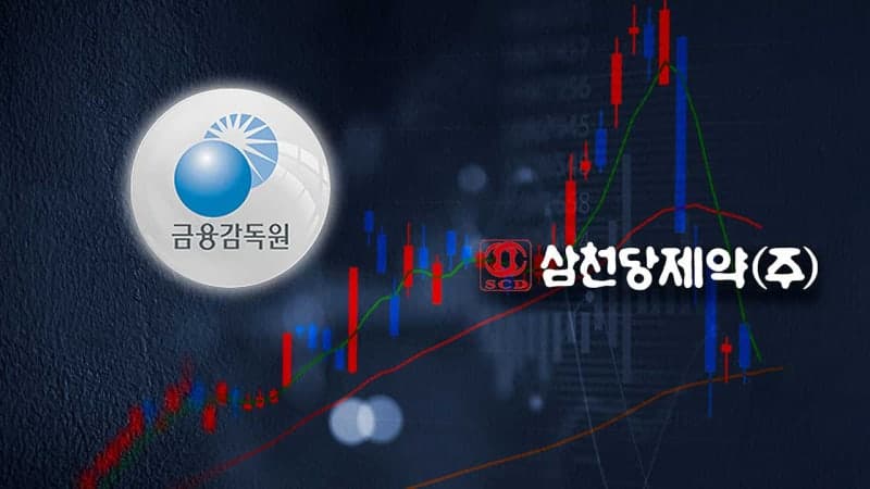 금감원, '제2의 삼천당' 막는다…제약·바이오 공시 개선 TF 출범 "합리적 판단 저해요소 최소화"