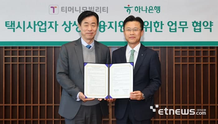 하나은행-티머니모빌리티, 택시사업자 맞춤형 금융지원 '맞손'