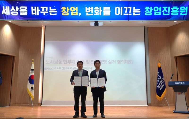 창업진흥원, 노사 함께 '반부패·청렴 및 인권경영' 실천 결의대회 개최