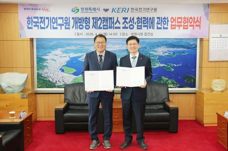 창원시-전기연구원, "개방형 제2캠퍼스 조성" 맞손…지역 산업 혁신 기대