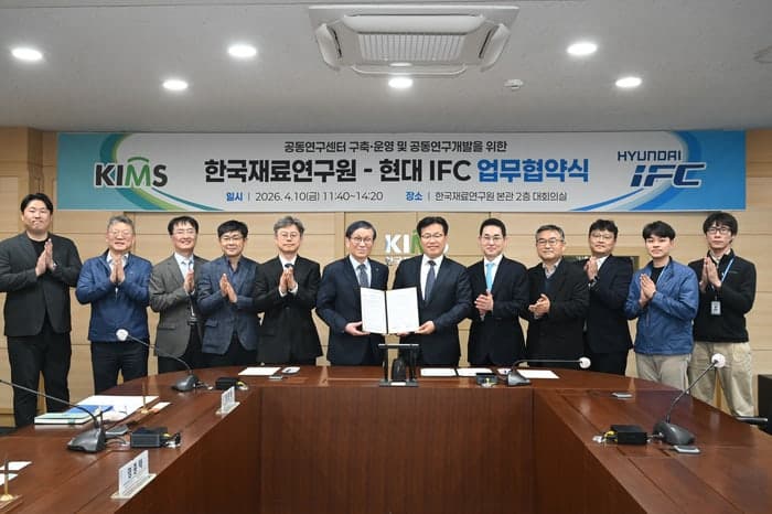 재료연-현대IFC, 원자력·항공엔진 첨단 소재 공동연구센터 구축