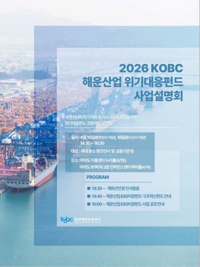 해진공, 서울서 '해운 위기대응펀드' 설명회 개최…해운사 참여 독려