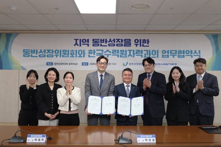 한수원·동반성장위, 공공기관 최초 '지역경제 활성화 공모사업' 추진…최대 3억 지원