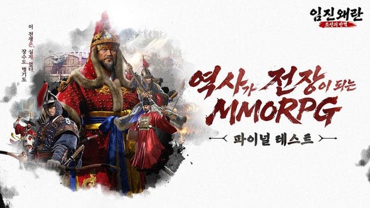 조이시티, 역사 MMORPG '임진왜란: 조선의 반격' 파이널 테스트 실시