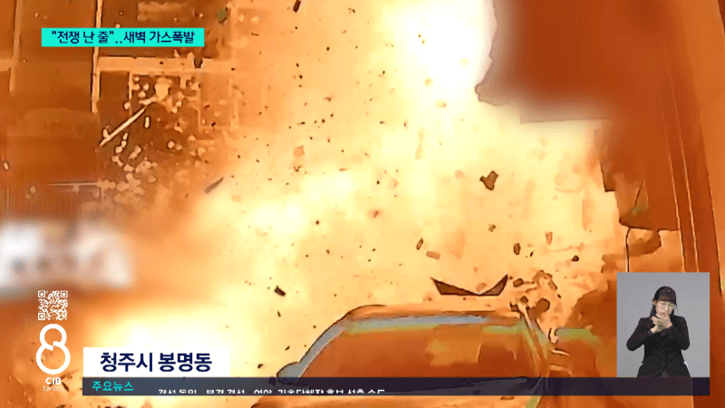 청주 상가 가스 폭발, 15명 부상