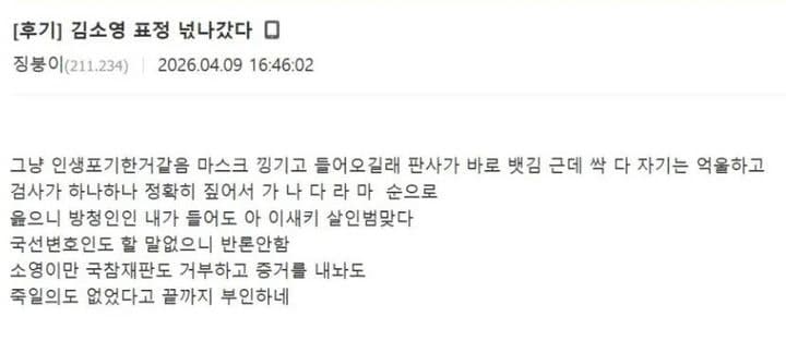 “넋 나간 표정, 국선변호인도 입 닫았다”…‘모텔 살인’ 김소영, 혐의 부인