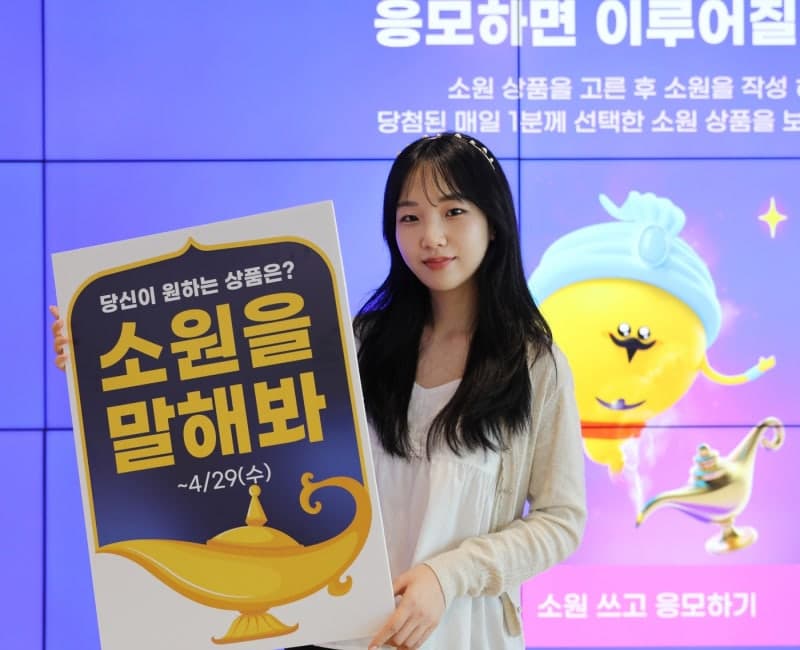 G마켓, "매일 소원을 말해봐"…'스마일복권' 연계 경품 이벤트 진행