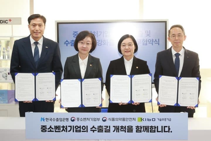 수은·중기부·식약처·기보, K-뷰티·지방 중기 글로벌 진출 위해 '2천억 푼다' 맞손