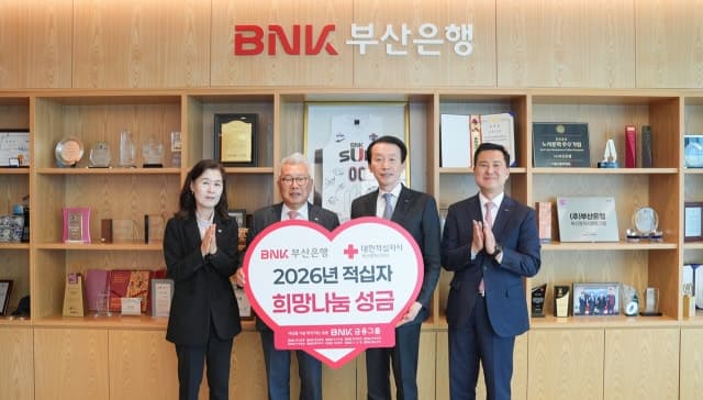 BNK금융, 대한적십자사에 1억1000만원 희망나눔 성금 전달