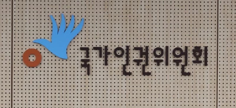 인권위 "국민연금, 인권 무시 기업 투자 제한해야" 복지부 장관에 권고
