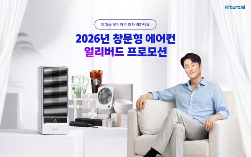 "여름 전에 산다"…귀뚜라미, 역대급 무더위 전망에 창문형 에어컨 얼리버드 프로모션 진행