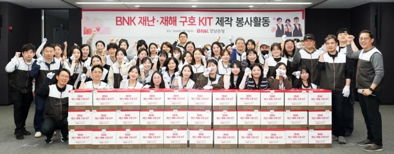 BNK경남은행, 이재민 눈물 닦아줄 'BNK 재난·재해 구호 키트' 1000개 제작 봉사활동 실시