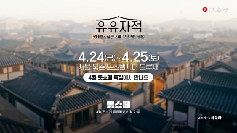 롯데홈쇼핑 '롯쇼페' 1천만명 몰렸다…적립금 오픈런 60만명 참여