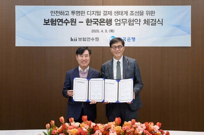 보험연수원-한국은행, '디지털화폐 기반 지수보험' 개발 공동 TF 구성 합의